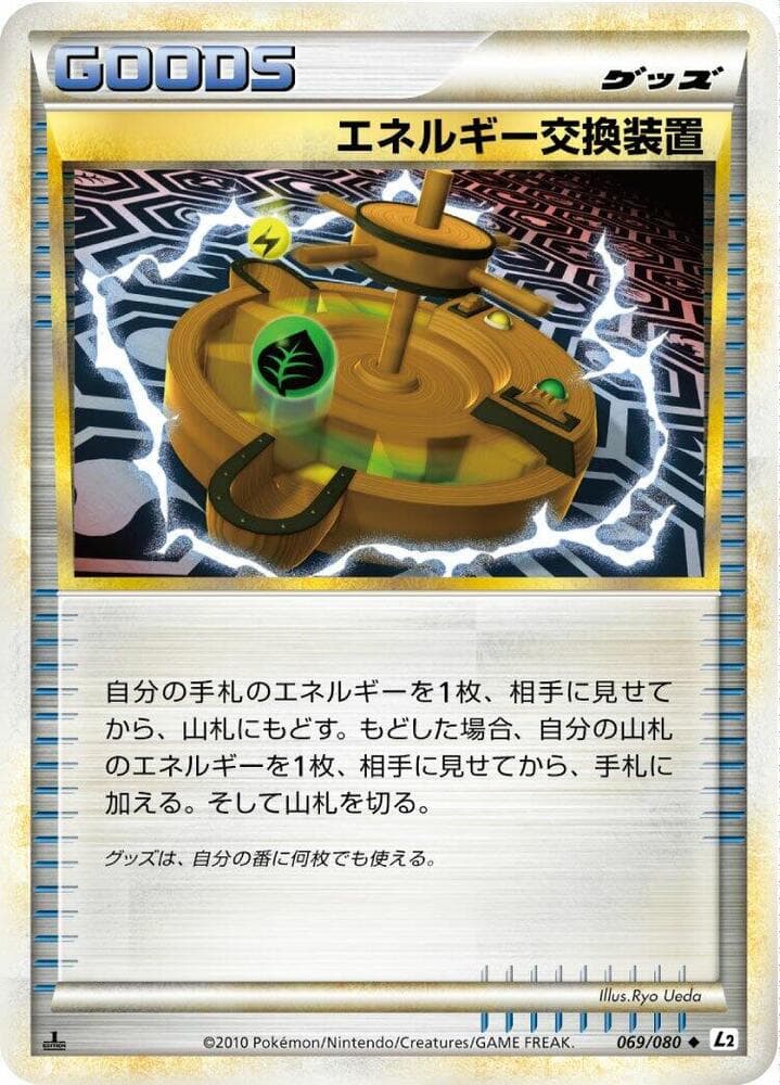 Energy Exchanger 069/80