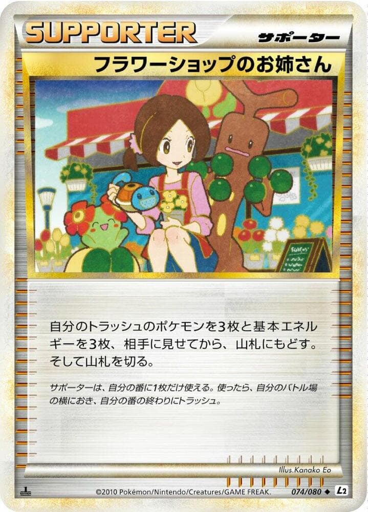 Flower Shop Lady 074/80
