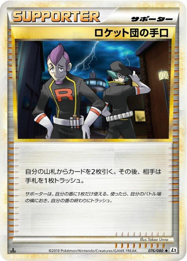 Team Rocket's Trickery 076/80