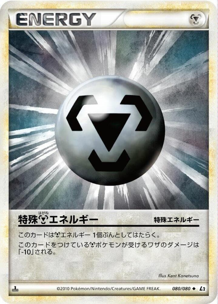 Metal Energy 080/80
