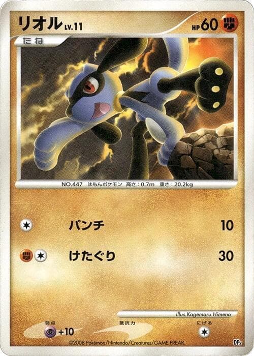 Riolu