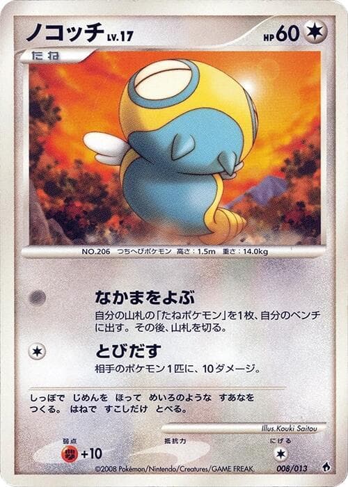 Dunsparce 008/13