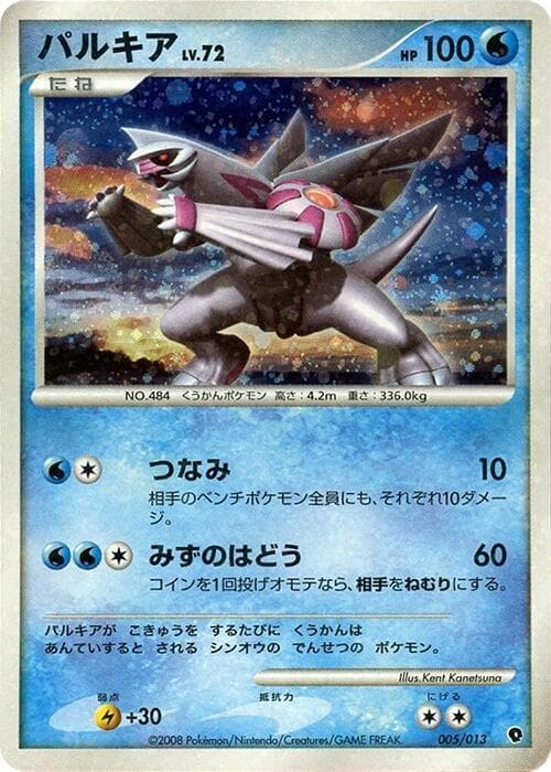 Palkia 005/13