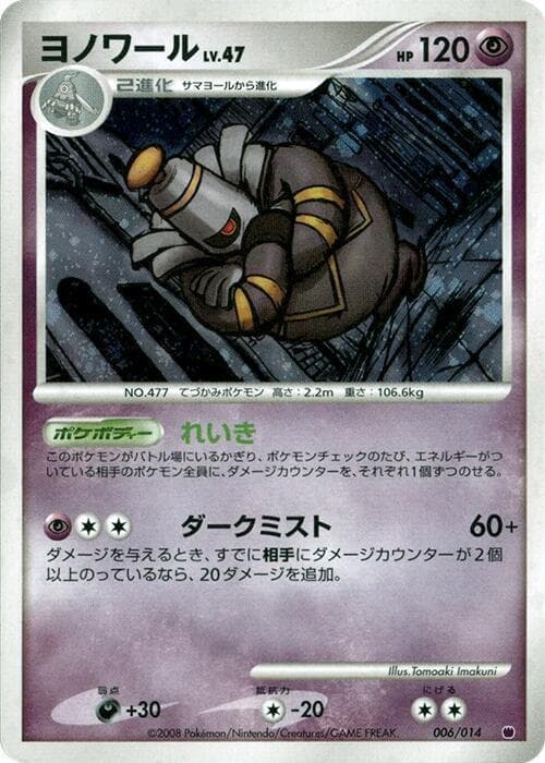 Dusknoir 006/14