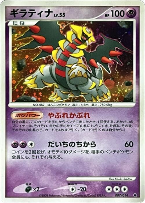 Giratina 007/14