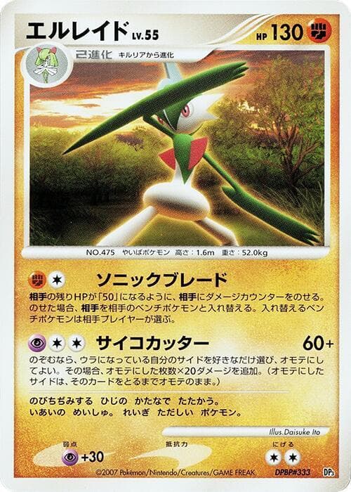 Gallade