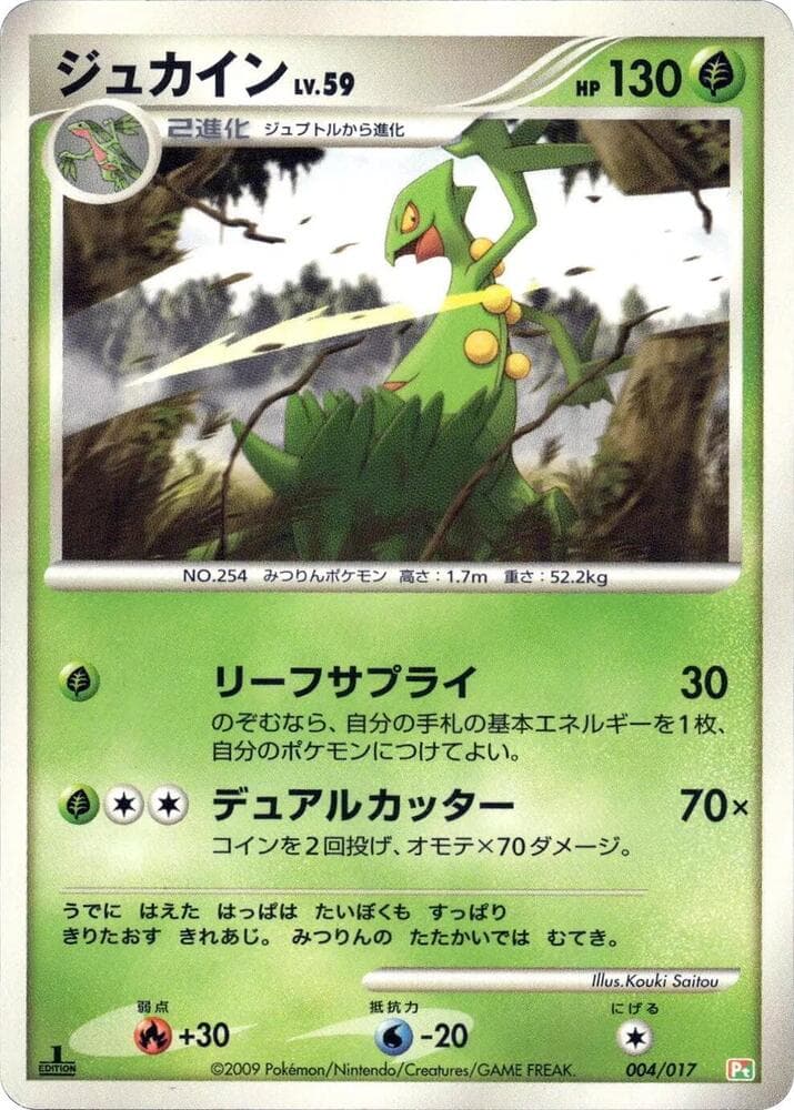 Sceptile 004/17