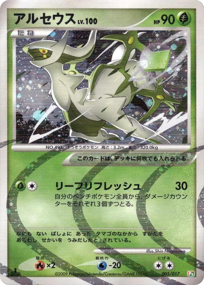 Arceus 005/17