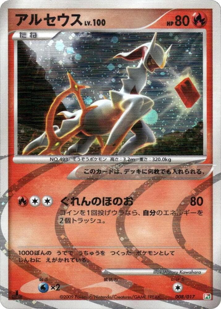 Arceus 008/17