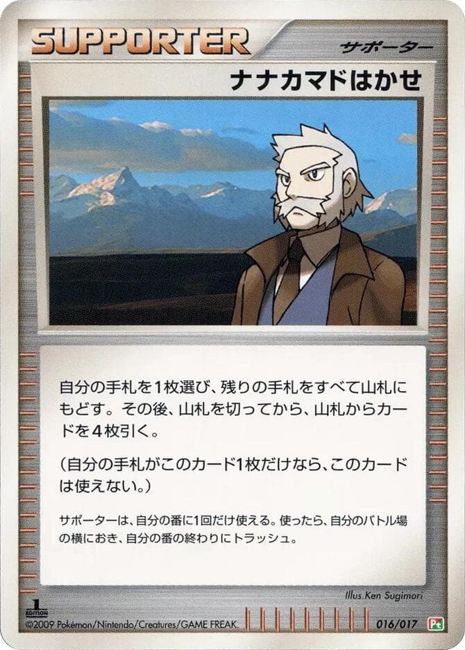 Professor Rowan 016/17