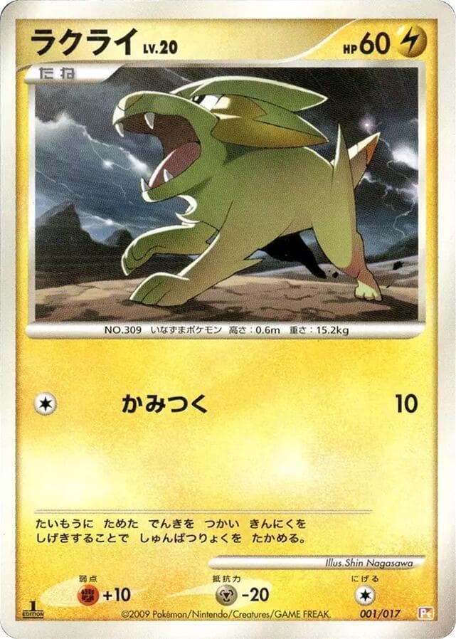 Electrike 001/17