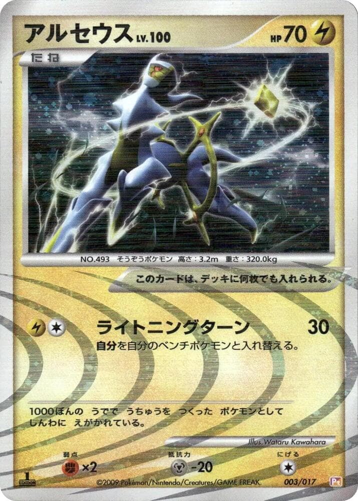 Arceus 003/17