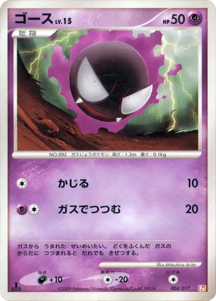 Gastly 004/17
