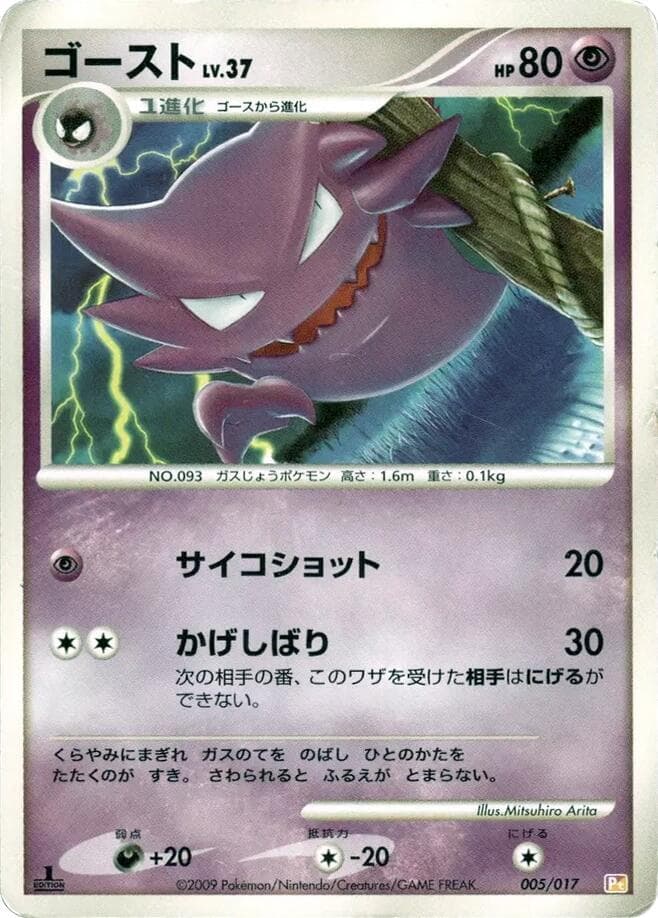 Haunter 005/17