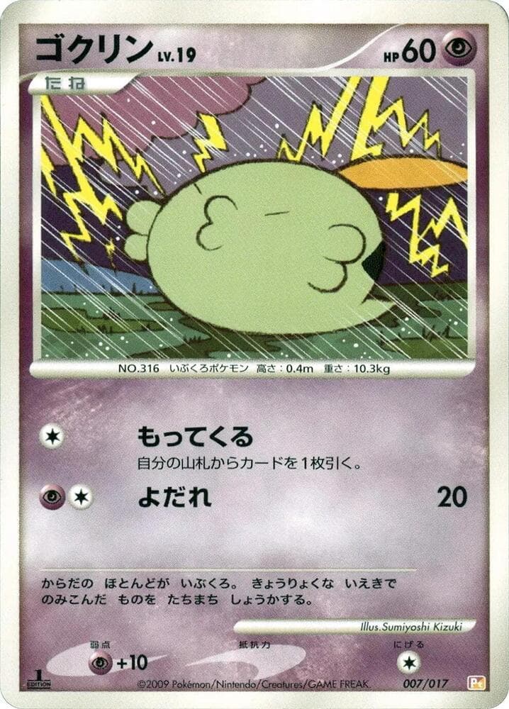 Gulpin 007/17