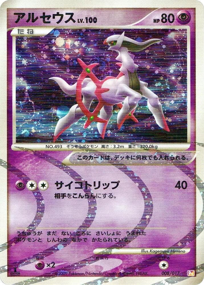 Arceus 008/17