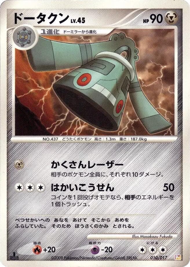 Bronzong 010/17