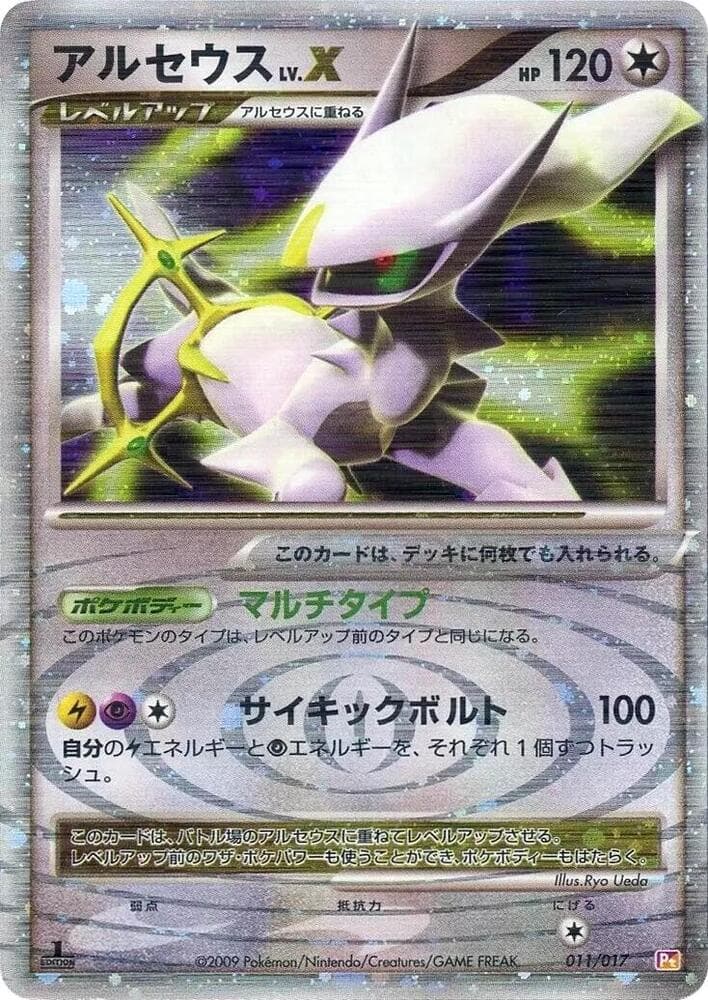 Arceus LV.X 011/17