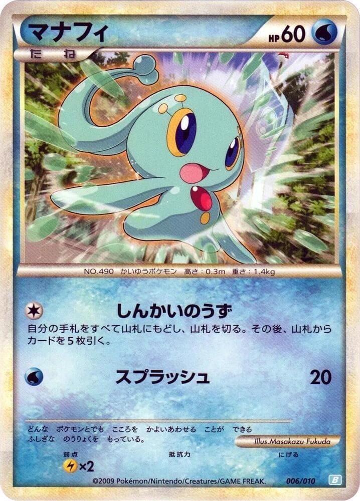 Manaphy 006/10