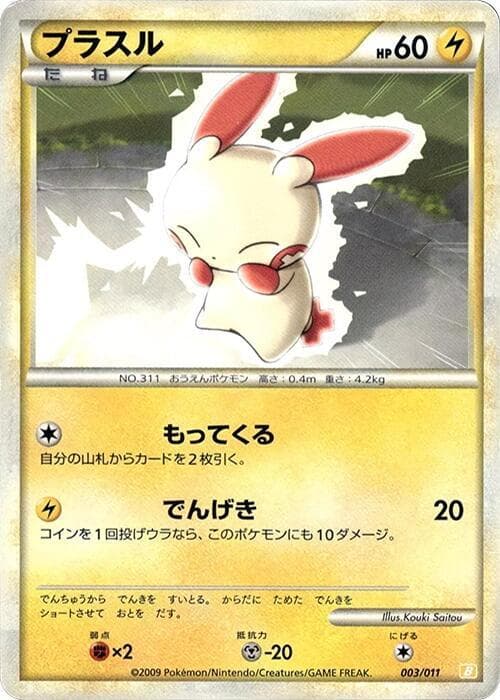 Plusle 003/11