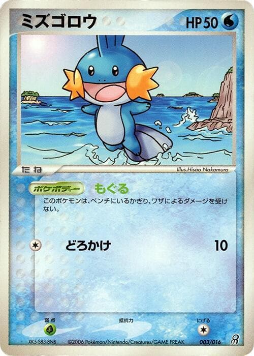 Mudkip 003/16