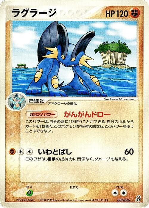 Swampert 007/16