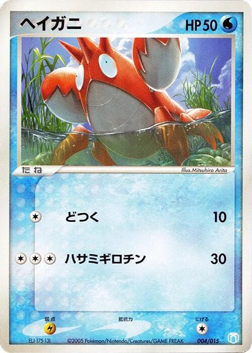 Corphish 004/15