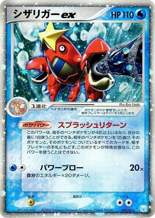 Crawdaunt ex 005/15