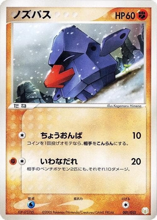 Nosepass 001/15