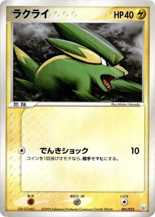Electrike 001/15