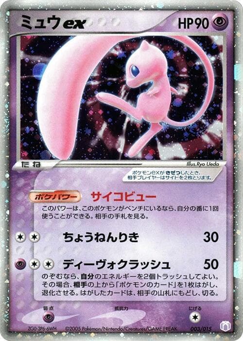 Mew ex 003/15