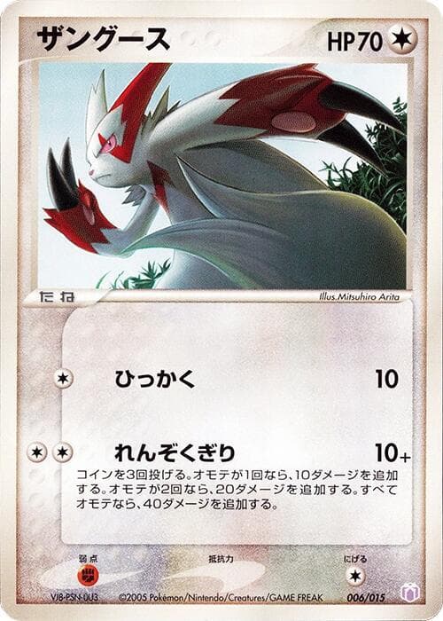 Zangoose 006/15