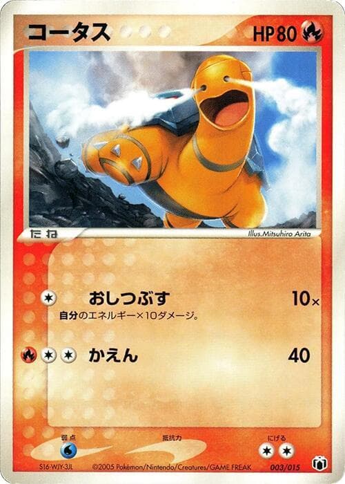 Torkoal 003/15