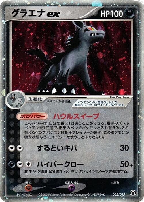 Mightyena ex 005/15