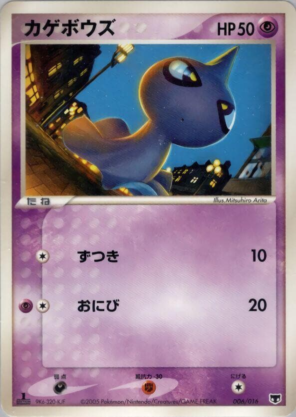 Shuppet 006/16