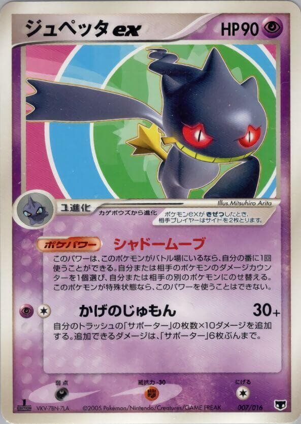 Banette ex 007/16