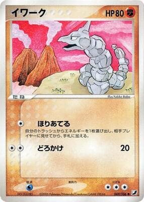 Onix