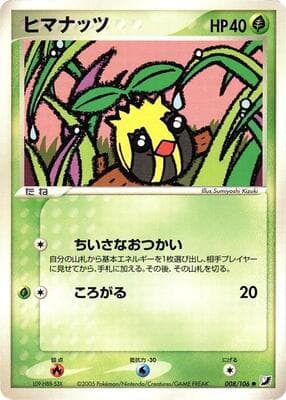Sunkern