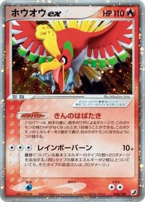 Ho-oh