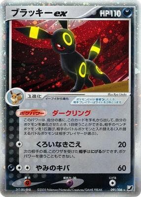Umbreon