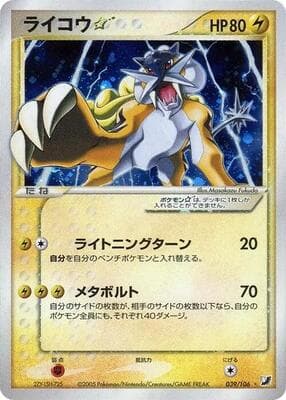 Raikou