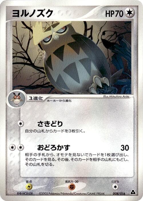 Noctowl 008/16