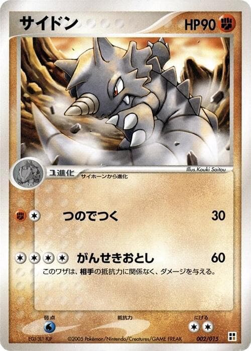 Rhydon 002/15