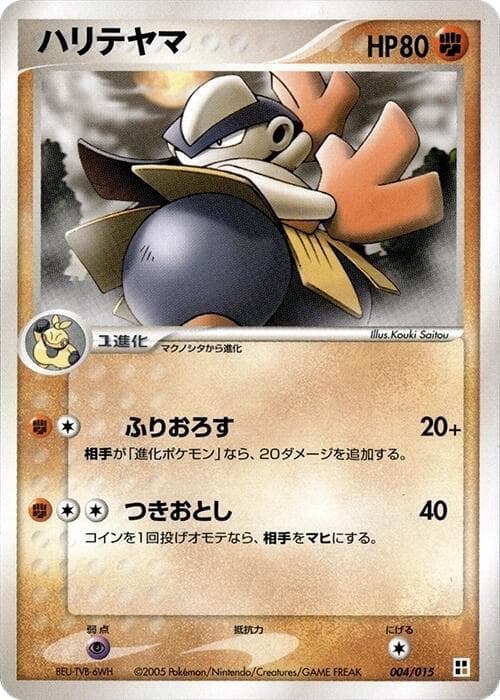 Hariyama 004/15