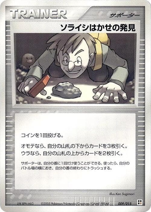 Professor Cozmo's Discovery 009/15