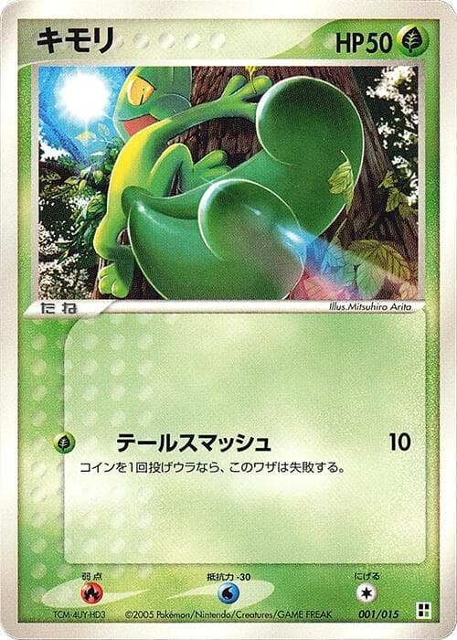 Treecko 001/15