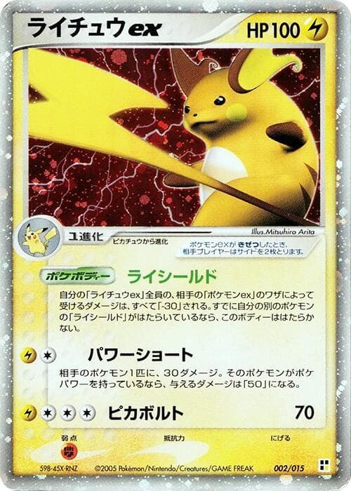 Raichu ex 002/15