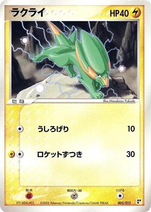 Electrike 005/15