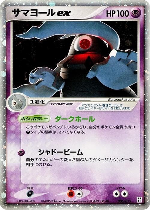 Dusclops ex 006/15