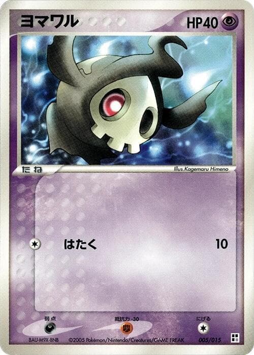 Duskull 005/15